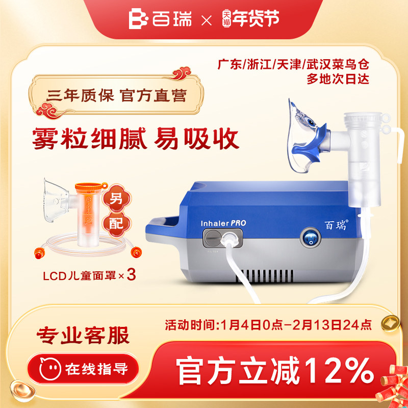 百瑞雾化机医用同款儿童成人老年人家用压缩式雾化器婴幼儿小喷雾