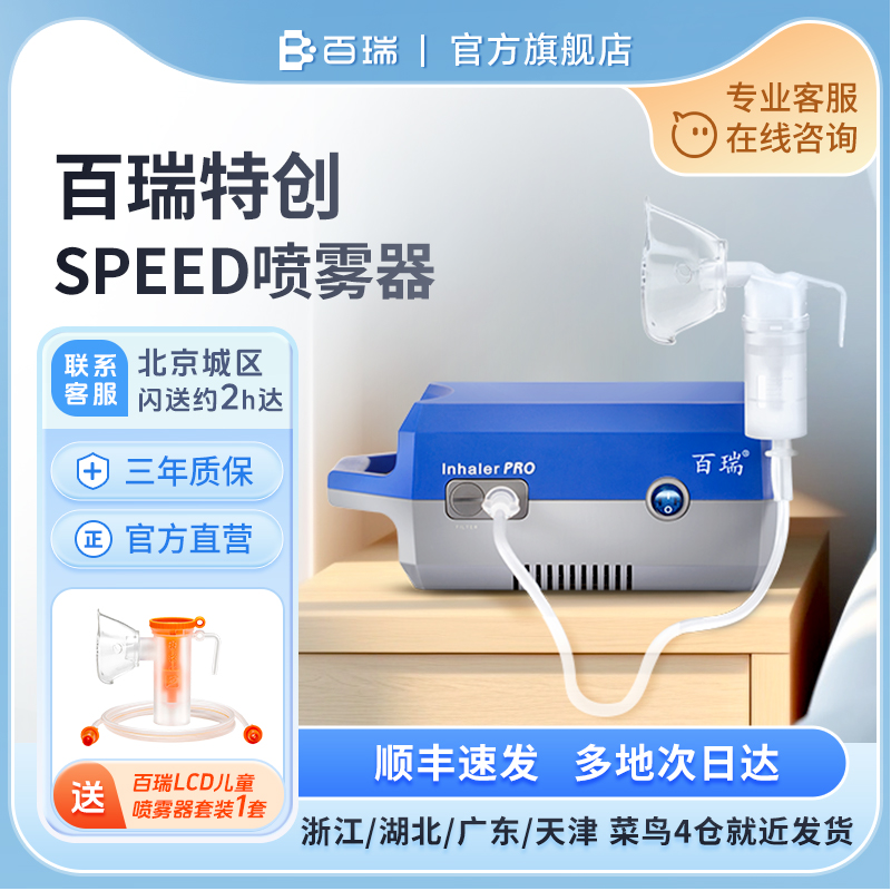 百瑞医用压缩式雾化器儿童成人