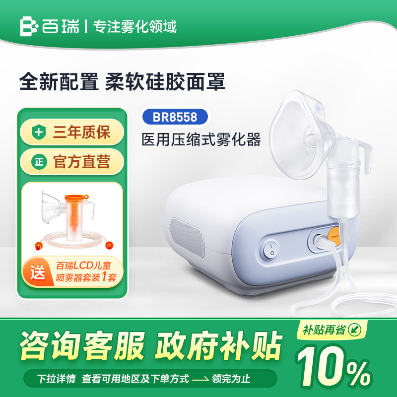 百瑞雾化器面包机儿童老人婴幼儿家医用压缩式雾化器SPEED喷雾器
