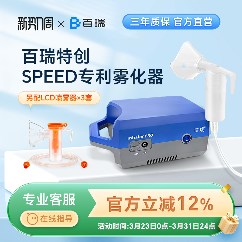 百瑞雾化机儿童老年人婴幼儿家医用压缩式雾化器升级SPEED喷雾器