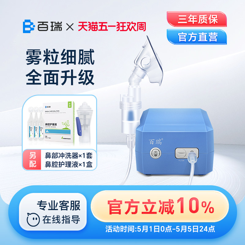 百瑞雾化机儿童成人老人家用医用压缩式雾化器婴幼儿小儿喷雾机