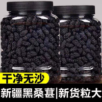 桑葚干2023年新货新疆黑桑葚干无沙新鲜桑甚干500g桑椹子泡水泡茶