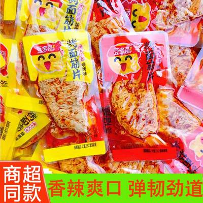 豆多奇烤面筋片独立小包装烧烤香辣味素肉休闲零食袋装解馋小吃