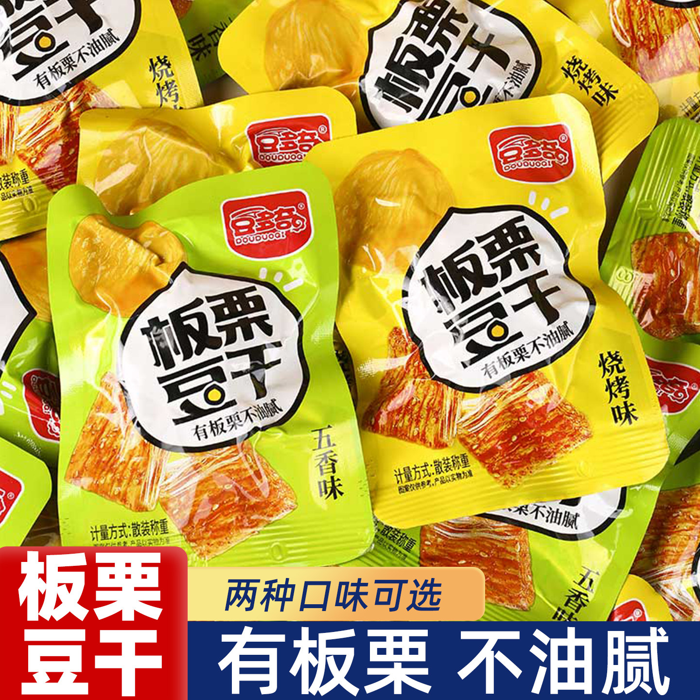 豆多奇板栗豆干五香烧烤卤制豆腐干独立小包装豆制品办公室零食