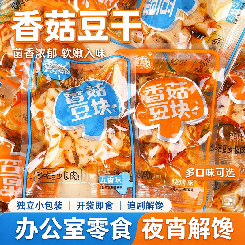 豆多奇香菇豆干五香豆腐干烧烤味零食小包装散装整箱休闲小吃批发