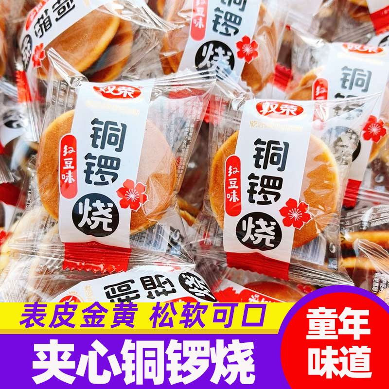 双荣铜锣烧非盼盼红豆夹心早餐糕点心蛋糕面包办公室充饥休闲零食