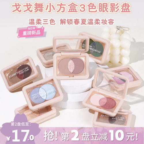 戈戈舞眼影盘哑光干枯玫瑰眼影