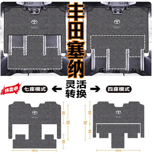 丰田塞纳格瑞维亚仿羊绒地毯改装