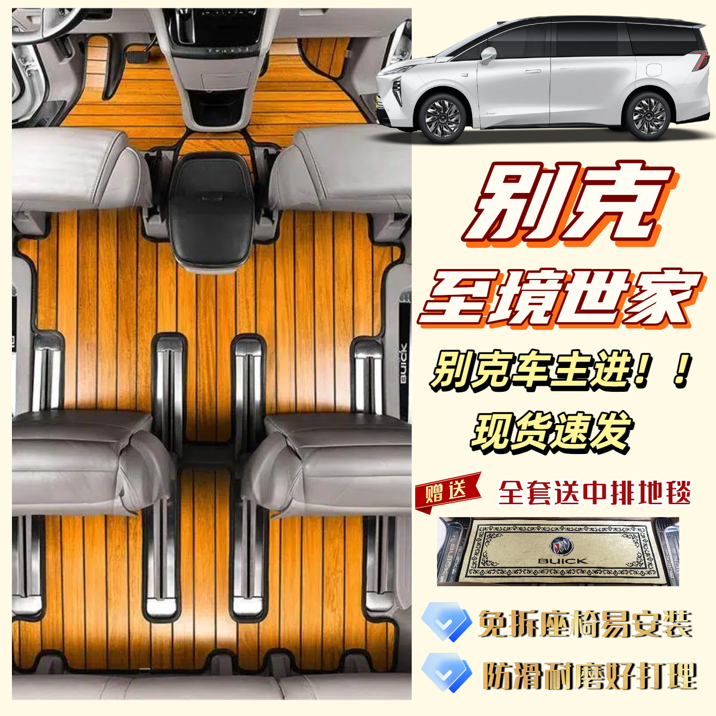 别克至境世家实木脚垫全套别克GL825S胖头鱼陆尊28T商务车全包改