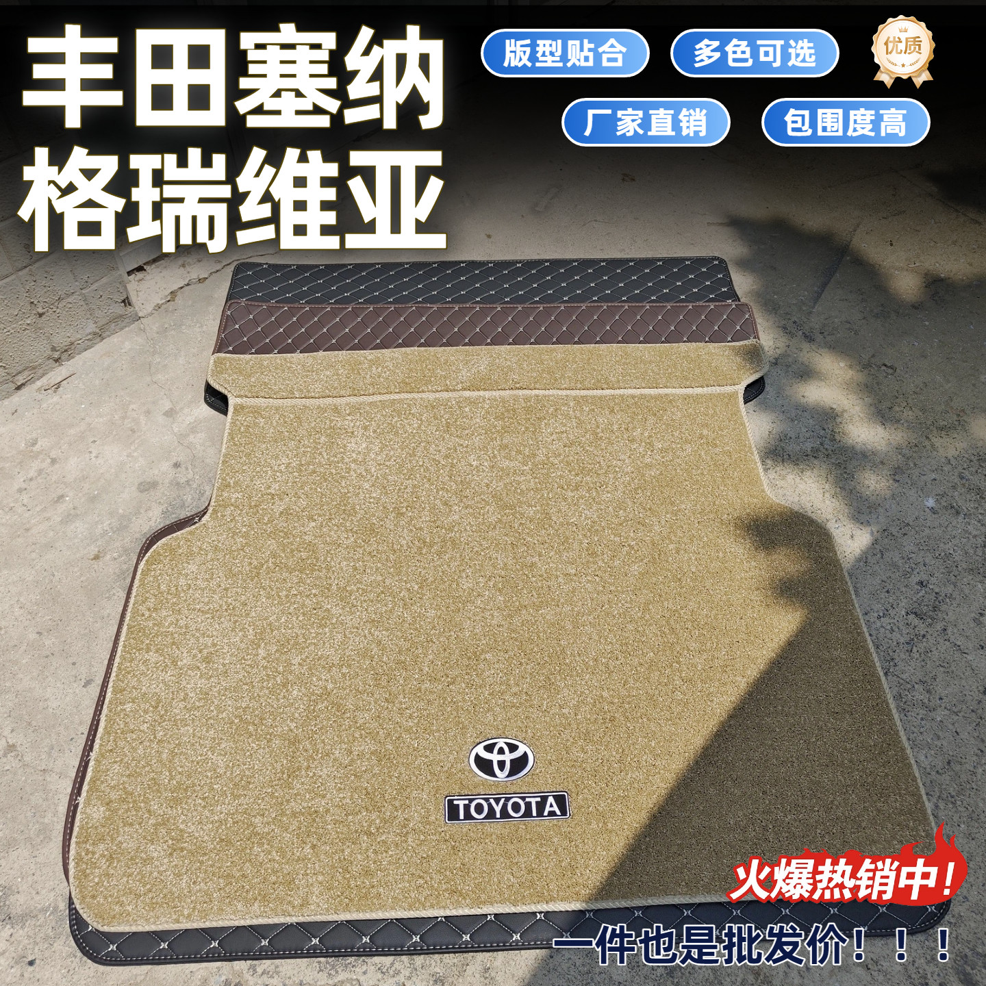 塞纳格瑞维亚加大后箱地毯