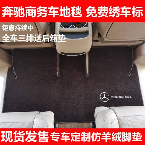 1奔驰v260专用中排新威霆脚垫