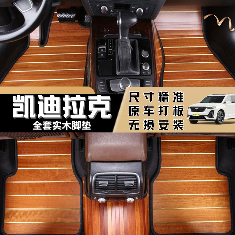 凯迪拉克全车五座全包围专车专用