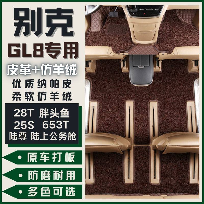 别克GL8专用皮革脚垫老款陆尊胖头鱼专用25S28T全包围公务舱653T
