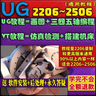 NX2506通用编程教程三多轴操机视频工厂实战工艺2406曲面2412设计