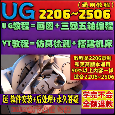 NX2506通用编程教程三多轴操机视频工厂实战工艺2406曲面2412设计