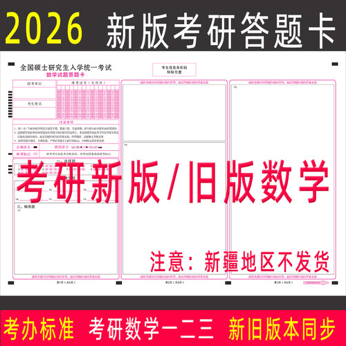 2026年新版考研数学一二三答题卡