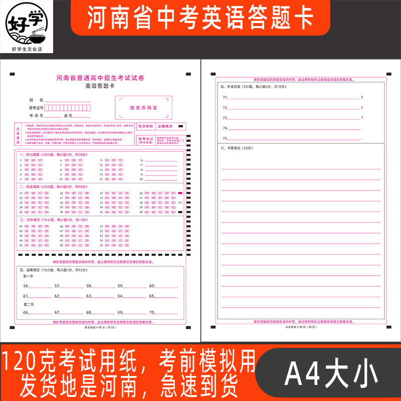 26年河南省中考英语答题卡纸