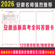 2026年安徽新高考答题卡纸语文数学英语政治历史地理物理化学生物