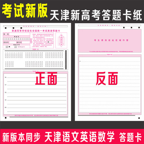 2026天津高考英语语文数学答题卡