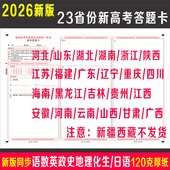 2026新高考Ⅰ卷Ⅱ卷答题卡纸语文数学英语政治历史地理物理化学生