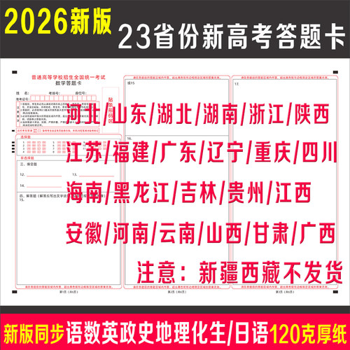 2026年新高考1卷2卷全科答题卡纸