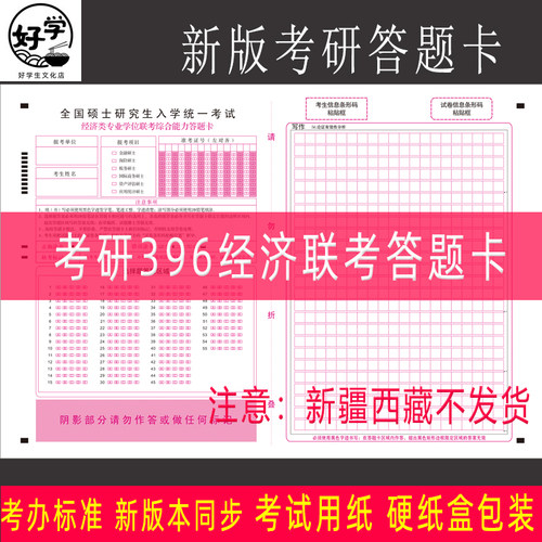 2026新版考研396经济联考答题纸