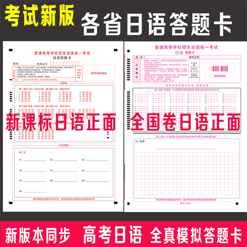 26年新课标全国卷日语统考答题卡