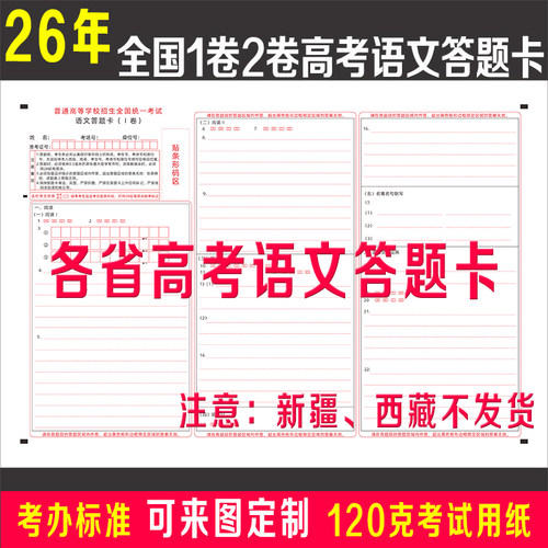 2026年各省新高考语文答题卡纸