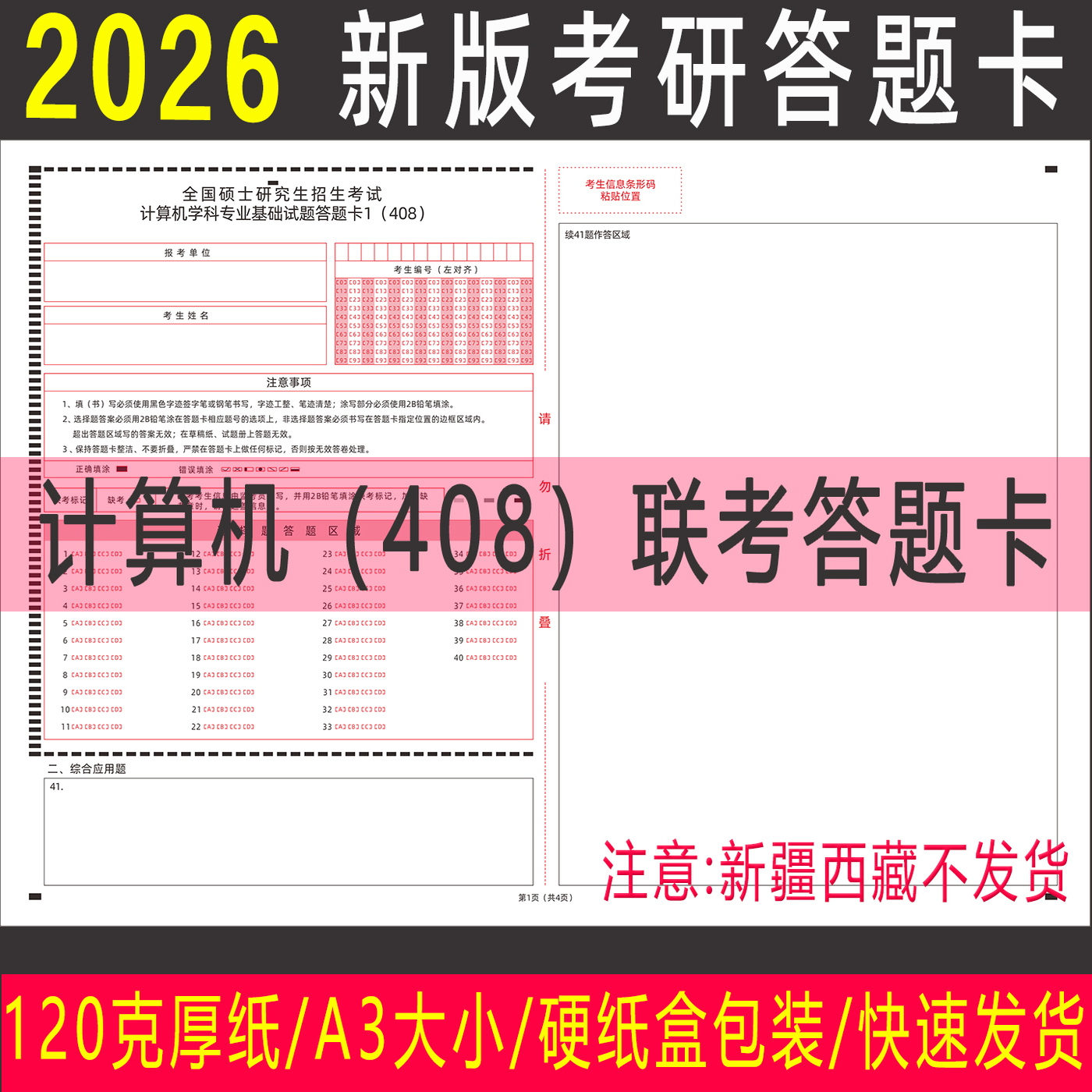 26年考研计算机统考答题卡纸
