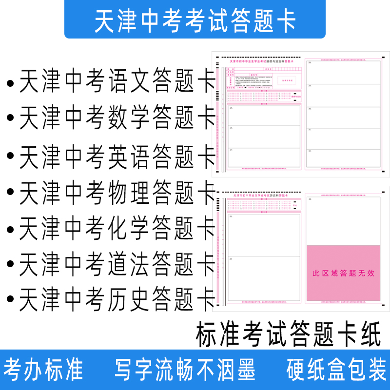 2024天津中考考试模拟用答题卡纸