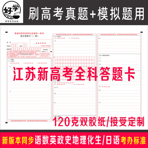 2027年江苏新高考全科答题卡纸