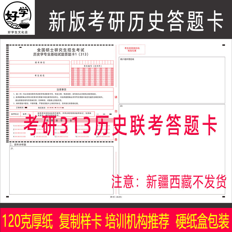 2027考研313历史学联考答题卡纸图片