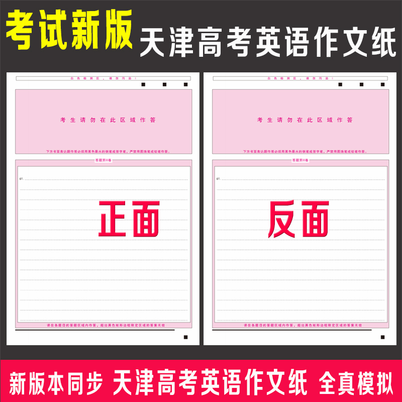 2025天津高考英语作文纸答题卡纸