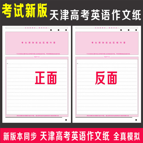 天津高考英语作文纸15行或者17行