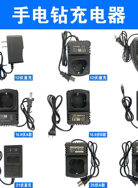 12V16.8V18V21V25V手电钻手枪钻扳手电动螺丝刀锂电池座充充电器