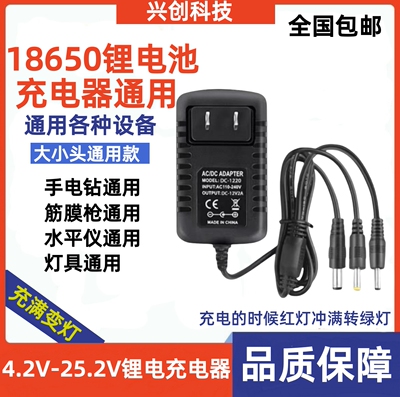 圆头DC18650通用锂电充电器