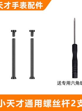 适用小天才电话手表z9/z8a/z7s/z5/z2/z3/d2/d3/d1s/q1螺丝杆螺母