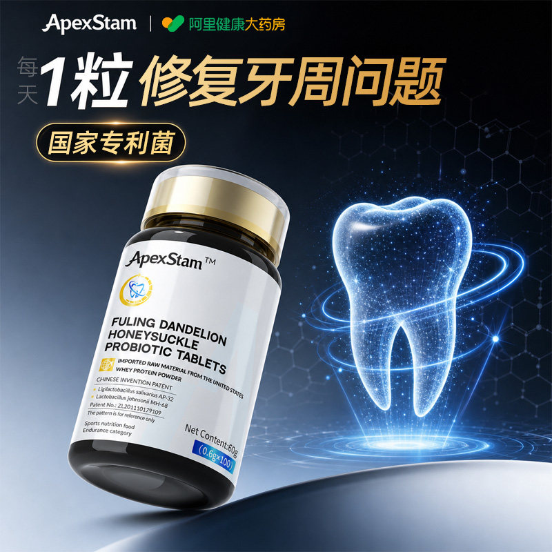 疗治龈牙缩萎痛肿复修再生牙齿动松固齿口腔修复益生菌专用