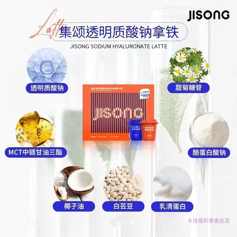 集颂肽多酚桑叶复合果蔬 拿铁咖啡 益生菌三剑客代餐