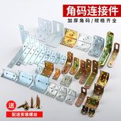 90度直角固定器加厚L型层板托三角角码 桌椅橱柜 连接件 铁角码