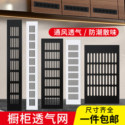 橱柜透气网天然气透气孔装饰盖灶台进风口散热格栅柜门通风排气网