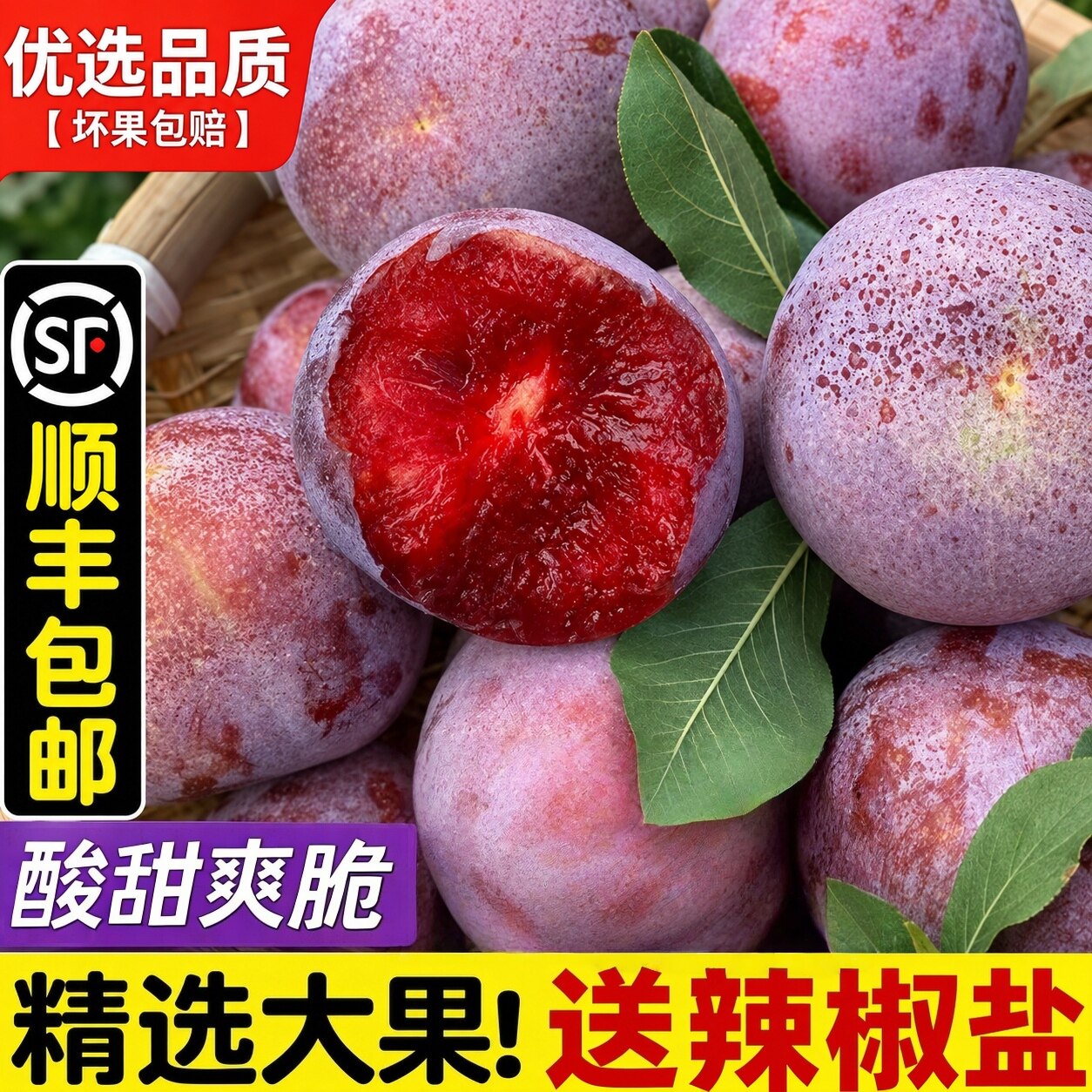顺丰前排三华李子新鲜水果血丝红心李子大果非广西脆甜酸3孕妇5斤