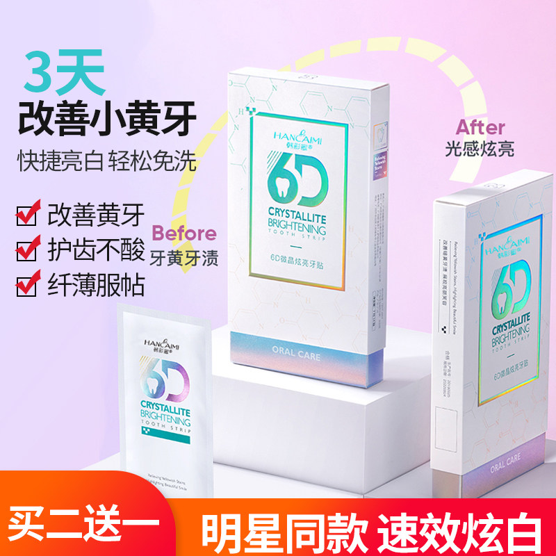 牙贴面 亮白牙齿 美白变白贴美牙贴去黄贴片白牙白神器洁白自己粘