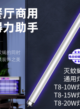 T8灭蚊灯管LED灭蚊灯管诱蚊灭蝇灯管紫外线灯管10W15W20W2W4W6W