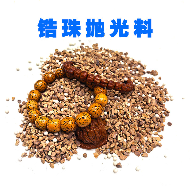 文玩抛光磨料核桃研磨打磨料图片