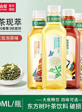 农夫山泉东方树叶无糖茶饮料整箱乌龙茉莉花茶青柑普洱900ml瓶装