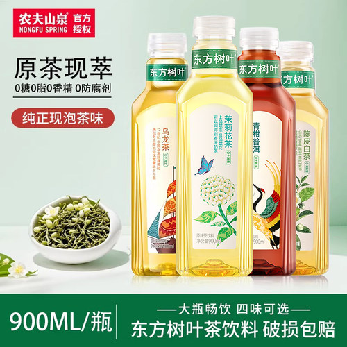 农夫山泉东方树叶无糖茶饮料整箱乌龙茉莉花茶青柑普洱900ml瓶装