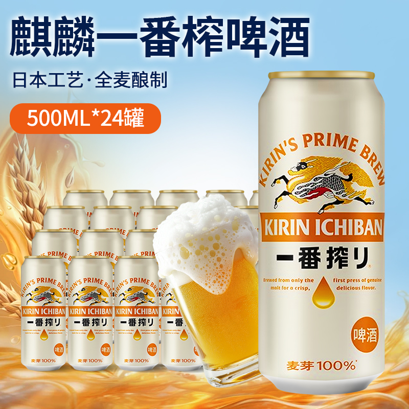 日本麒麟kirin啤酒麒麟一番榨啤酒500ml/330ml听装拉罐啤酒新日期