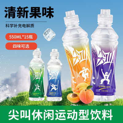 农夫山泉尖叫550ml*15瓶装运动饮料柠檬西柚黄金桃补充电解质饮料