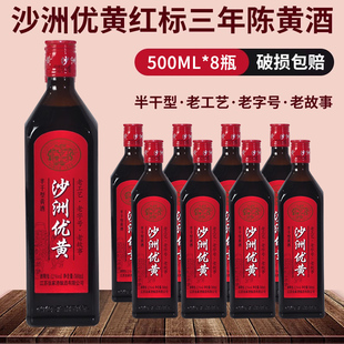 包邮 整箱3年陈多省 8瓶装 沙洲优黄红标三年陈半干型黄酒500ml